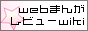 1009：web漫画レビュー総合wiki