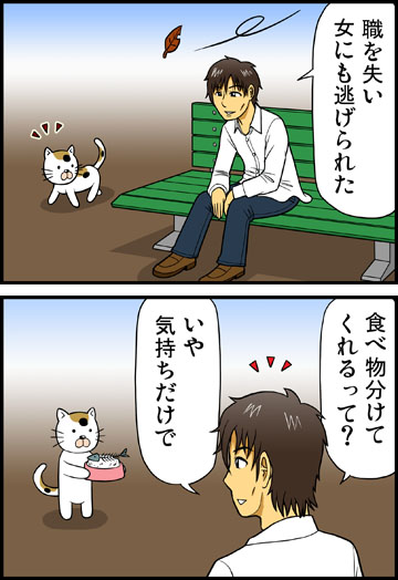  ねこloves駄イケメン