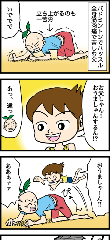  ムスコ4コマ