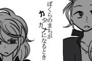 【完結】ぼくらのまちがカタカナになるとき