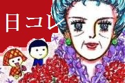  日本だってコレだった
