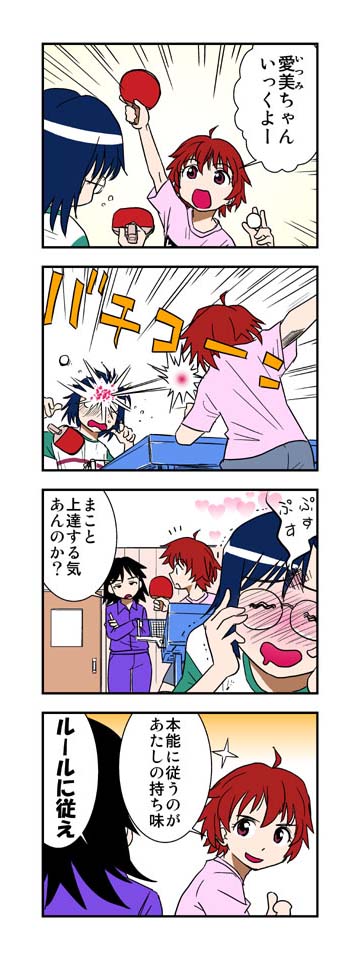 ぴんぽんユニティー