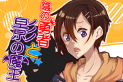 陰の勇者と影の魔王