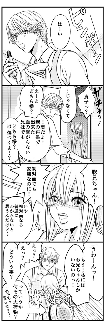  日々～お兄ちゃんと一緒～