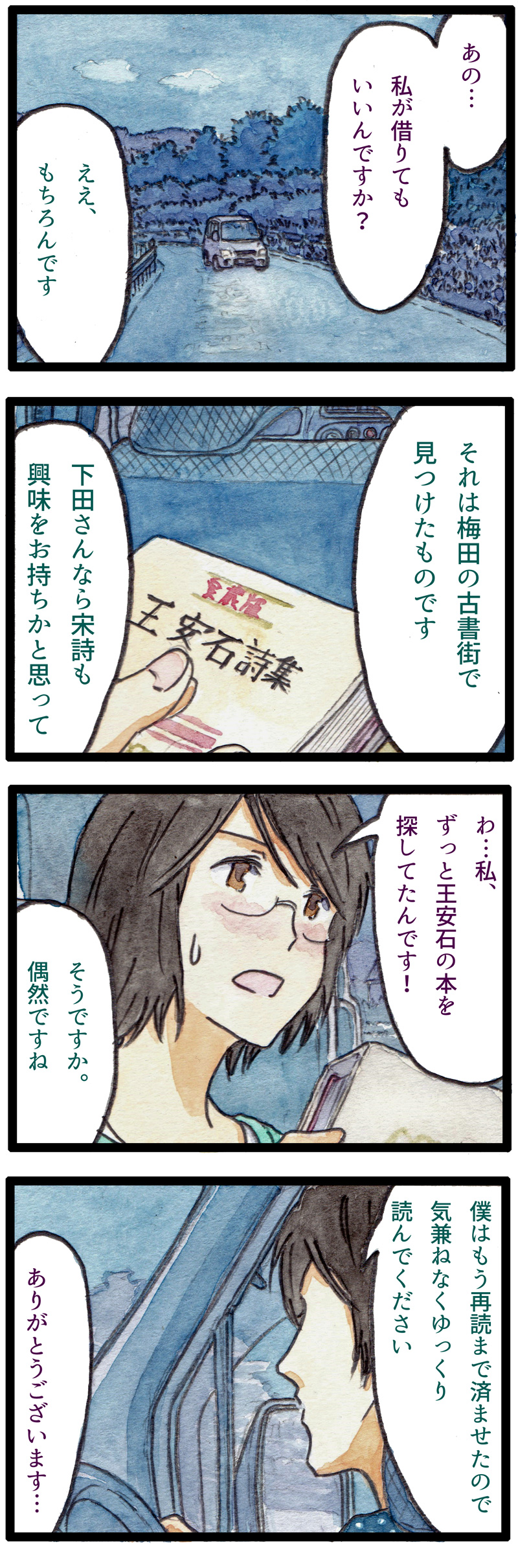 ComiC Smart